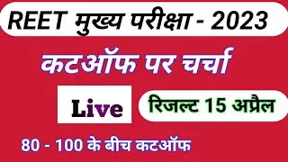 REET Cut Off 2023/ Reet Final Cut Off/ Reet Level 1 Cut Off/ Reet Level 2 Cut Off/ Reet Result News