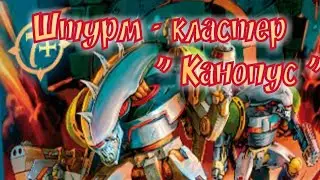 Летопись Битвы Fantasy/ Штурм - кластер 