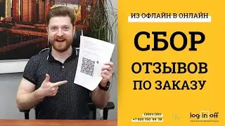 Получаем отзывы из офлайна от клиентов при доставке товаров в Битрикс24.CRM