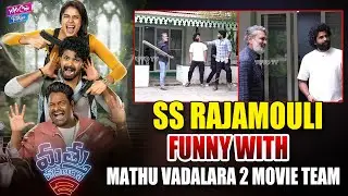 SS Rajamouli Funny Conversion With Mathu Vadalara 2 Movie Team | SSMB29 Updates | YOYO Cine Talkies