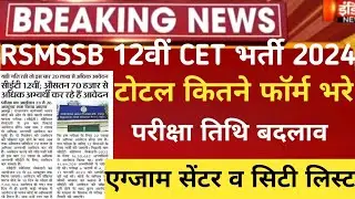 Rajsthan CET 2024/CET secondary exam date 2024/Cet admit card 2024/RSMSSB 12th CET total form 2024