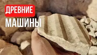 Станки 2000 лет назад. Кремна | s05e02