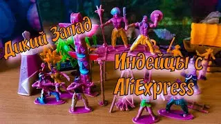Набор солдатиков Дикий запад /Индейцы с AliExpress / Wild West