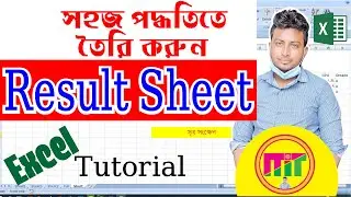 Student Result Sheet in MS Excel । GPA, Grade । Bangla Tutorial 2021 । রেজাল্ট সিট তৈরি করুন।