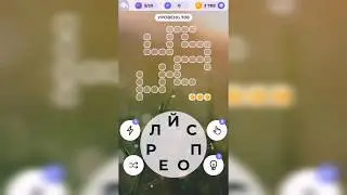 Линия слова / Поход в джунгли / Уровень 708