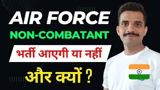 Air Force Non Combatant in Indian Air Force || Non Combatants new vacancy 2024