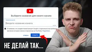НЕ СОЗДАВАЙТЕ ЮТУБ КАНАЛ, ПОКА НЕ ПОСМОТРИТЕ ЭТО ВИДЕО [2024]