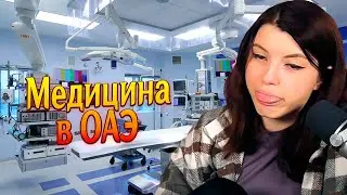 (2.04.24) Медицина в Эмиратах, Комфортная температура, Бустер и Вписка