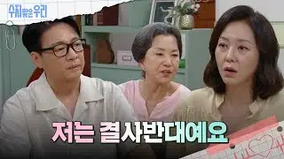 김종훈을 걱정하는 가족들 [수지맞은 우리/Suji&uri] | KBS 240910 방송