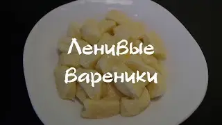 Ленивые вареники с яйцом без манки