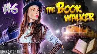 The Bookwalker: Thief of Tales ► прохождение: Сердце из песка - шестая книга (финал) #6