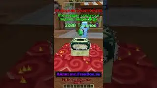 Кто хочет 5 дк - пишите сумму! ? Анархия Funtime Фантайм