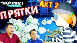 Привет Сосед ПРЯТКИ Этап 2