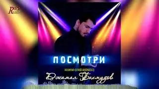 Зажигательная лезгинка 2024! Джамал Бахмудов - Посмотри (Marobro Remix-Lezginka )