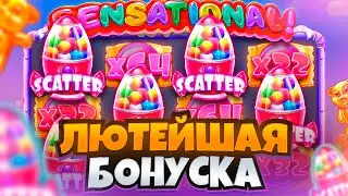 КАЖДЫЙ СПИН ЗАНОС!! НЕ ВИДЕЛ ЕЩЁ ТАКОЙ БОНУСКИ!! ПОСЛЕДНИЙ СПИН РЕШИЛ ВСЁ В SUGAR RUSH!!!