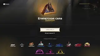 ОТКРЫЛ ПО ФУЛ ПРАЙСУ Новые КЕЙСЫ 