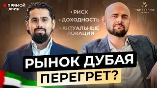🇦🇪 Стоит ли инвестировать в недвижимость Дубая? Чего ждать от цен в 2023г.?