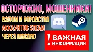Взлом и воровство аккаунтов в Steam. Новая схема мошенников. Как у меня пытались украсть аккаунт.