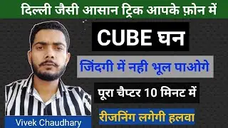 Cube and cuboid reasoning | general intelligence ssc chsl | reasoning for rrb ntpc by vivek sir