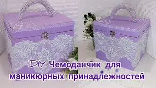 Чемоданчик для маникюрных принадлежностей  своими руками//DIY Manicure suitcase