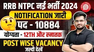 RRB NTPC New Vacancy 2024 | RRB NTPC Post Wise Vacancy | RRB NTPC Qualification 2024 | RRB NTPC 2024