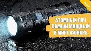 🔵 ЛУЧШИЕ ФОНАРИКИ ДЛЯ ОХОТЫ 🎯