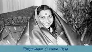Шри Матаджи о балансировке правого и левого каналов. Вечерний Семинар в Олд Алресфорде 17 05 1980 г
