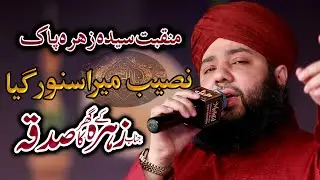 Naseeb Mera Sanwar Gya Munqbat Hazrat Fatima Zahra Must Listen Beautiful New Kalam Syeda Pak