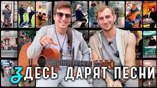 Музыкальная группа Tap Up поет прохожим веселые песенки на улице! И люди улыбаются!
