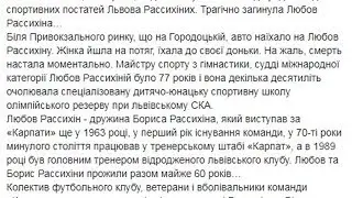 Собиралась к дочери: во Львове в страшном ДТП погибла известная гимнастка Любовь Рассихина