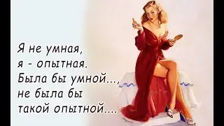 Про  нас, девочек