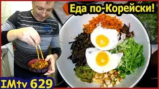 Корейская Кухня Пибимпап Готовим дома India Magic Tv