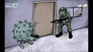 PA TV cartoon: Israeli soldier and a Coronavirus particle join forces to “invade” a Palestinian home