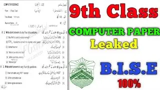 9th Class Computer Board Paper Leaked Group 1 2023 | Computer Leaked Paper 2023 first time