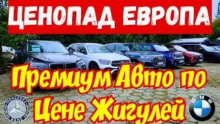 BMW. AUDI. MERCEDES по Цене Жигулей !!! Обвал ЦЕН !!! 💰🚘👍