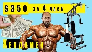 Собираю тренажеры \ Хендимен в Нью-Йорке