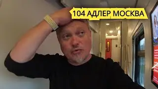 Двухэтажный поезд №104: ЛУЧШЕ чем обычный? Первый vs второй этаж | Честный обзор
