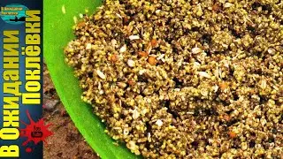 Вкусная прикормка на плотву и леща.Как сделать прикормку на рыбалку.