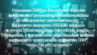 Как записаться на прием в офис ПФР
