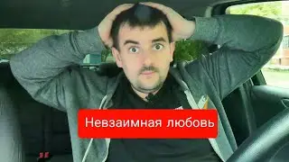 Что делать если любовь не взаимна