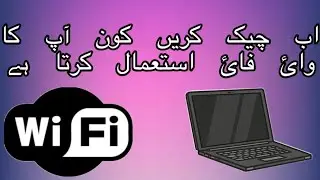How to check Who is Using My WiFi From Mobile -Legally- Urdu Hindi