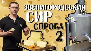 🇺🇦Простий рецепт Звенигородського сиру. Впорається навіть новачок.