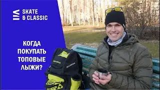 Лыжи по предзаказу, кому они нужны?