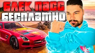 ОБНОВА! 🔥 ПРОХОДИМ ФУЛЛ БП с 8-12 ЛВЛ + КАЛЕНДАРЬ + МПшки 🔥 BLACK RUSSIA