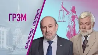 Программа Петра Филиппова и Бориса Цилевича. Уровни принятия решений.  ПРЯМОЙ ЭФИР