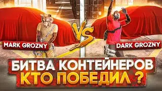 Битва КОНТЕЙНЕРОВ на Radmir RP ! Кто победил...?