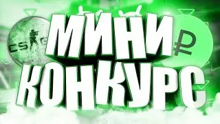 Мини конкурс на 40 подписчиков!!!