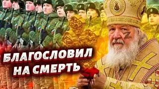 РУССКАЯ ПРАВОСЛАВНАЯ ЦЕРКОВЬ ПРИЗЫВАЕТ УБИВАТЬ