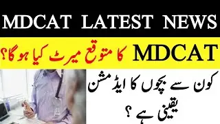 MDCAT expected Merit 2023 | Chakwal Education Academy
