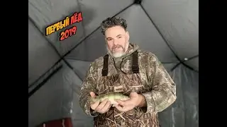 Рыбалка на льду, первый лёд сезон 2019 / 2020.
